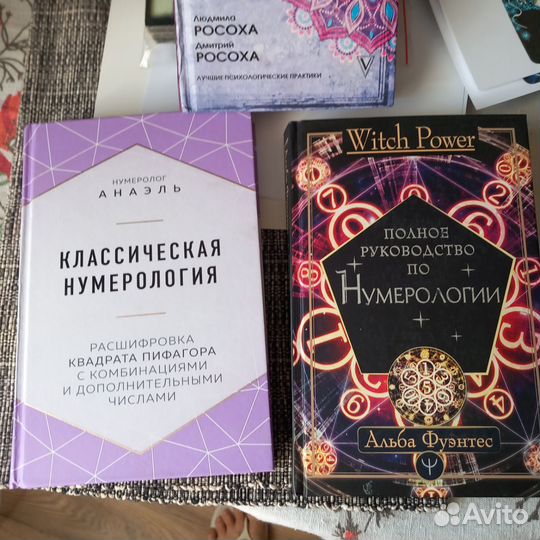 Книги по нумерологии