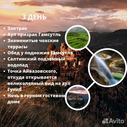 Туры по Дагестану