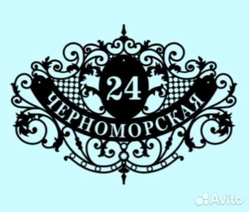 Табличка на дом с адресом