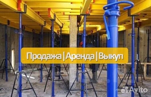 Аренда,опалубка перекрытия