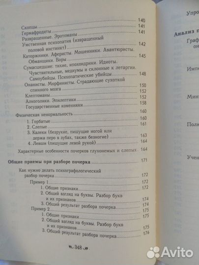 Психографология Моргенштерн