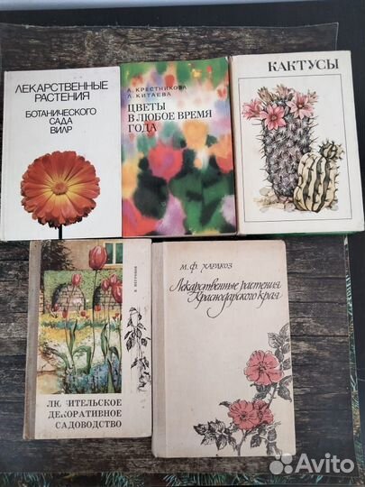 Книги о растениях СССР