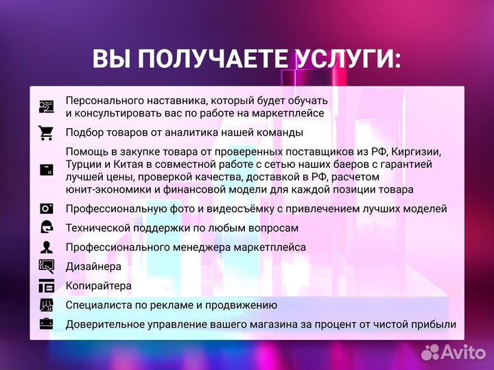 Запуск бизнеса на wildberries