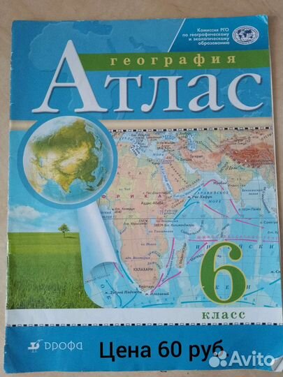 Атлас 6 класс