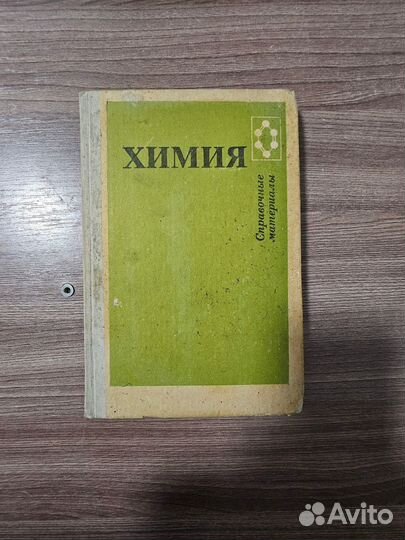Химия справочные материалы