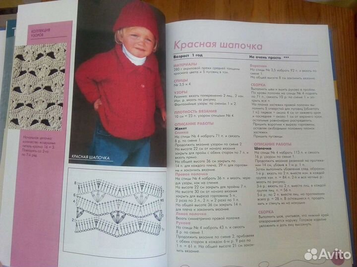 Книга Вязаная коллекция для детей