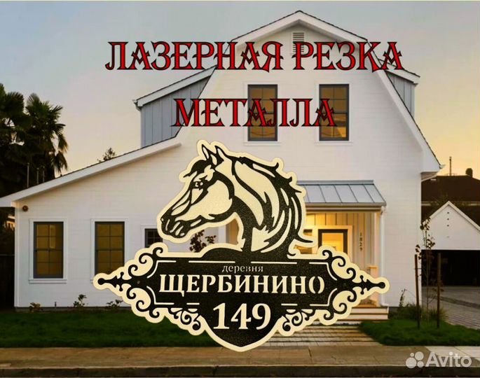 Адресная табличка