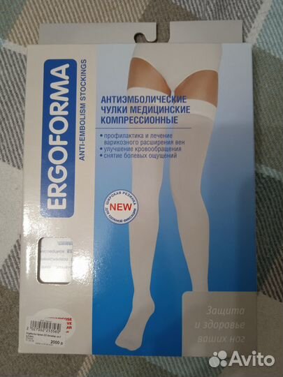 Компрессионные чулки Ergoforma 2 класса, 2 размера