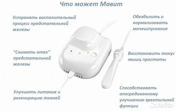 Мавит тепло-магнитное вибромассажерное устройство