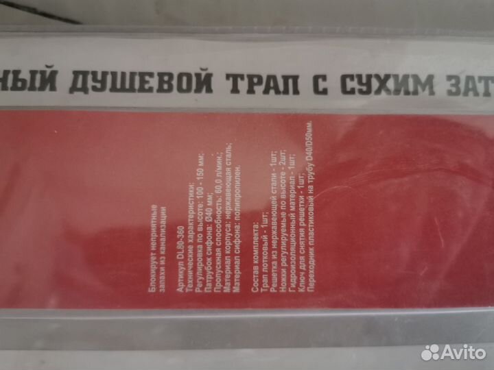 Душевой трап vieir 80см