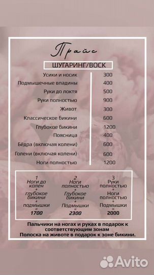 Депиляция воском и сахарной пастой