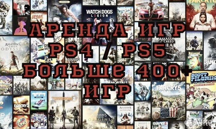 Игры в аренду PS4 / PS5