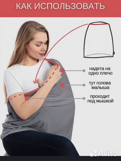 Милк снуд для кормления малыша