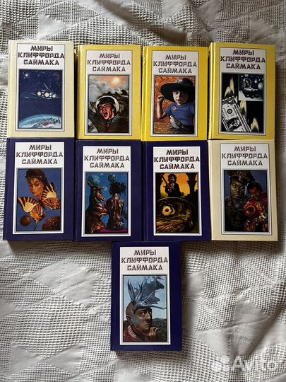 Миры Клиффорда Саймака 5 книг 10,12,13,14,15