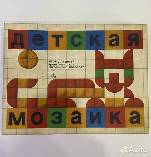 Настольная игра СССР