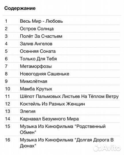 Игорь Крутой -.Без Слов. (Часть 3) CD Rus