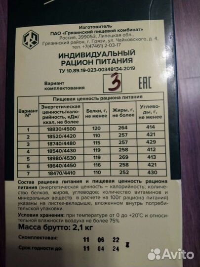 Сухой паек