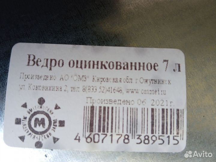 Ведро оцинкованное, пластиковое