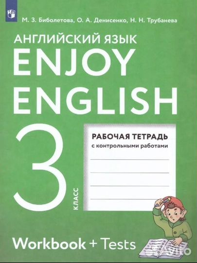 Рабочая тетрадь Enjoy English 3