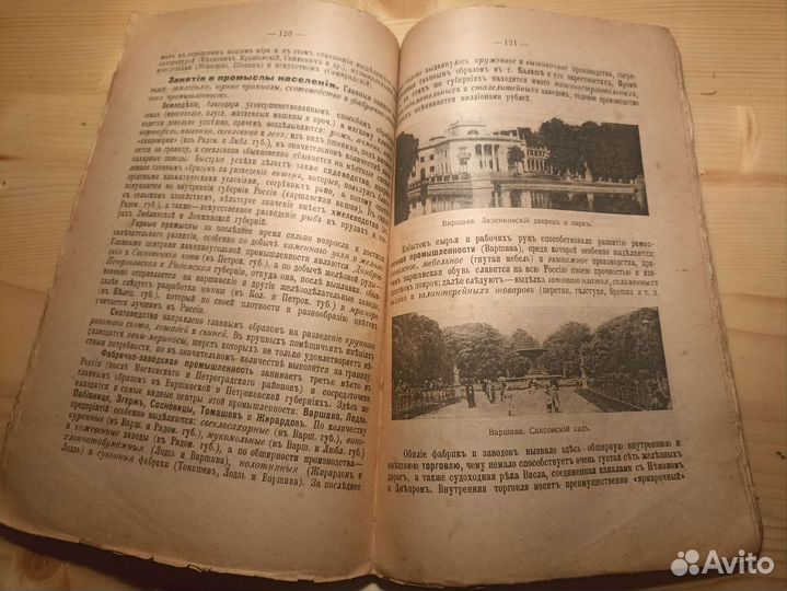 Учебник географии России, Спиридонов, 1917 год