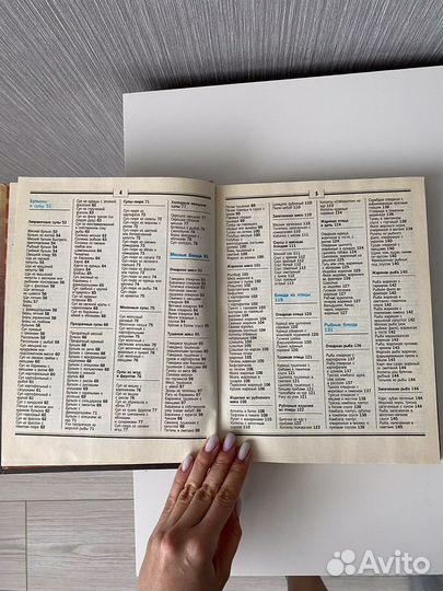 Книга О вкусной и здоровой пище 1993 год