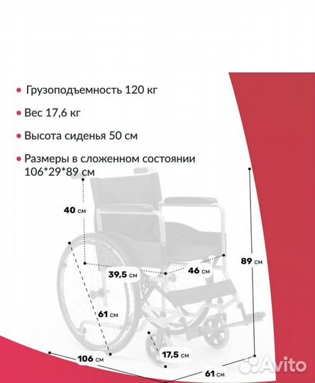 Инвалидная коляска