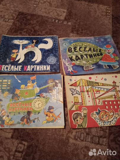 Журнал веселые картинки