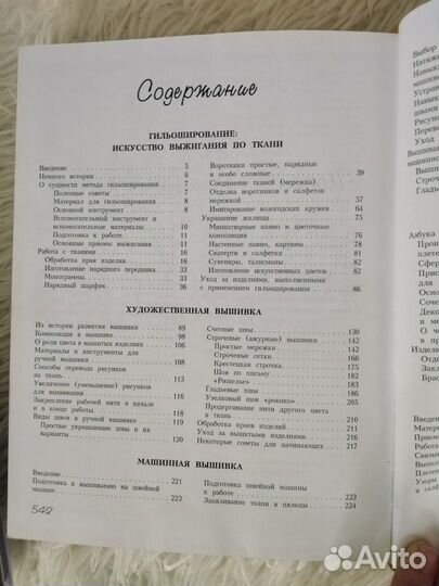 Женское рукоделие. Энциклопедия