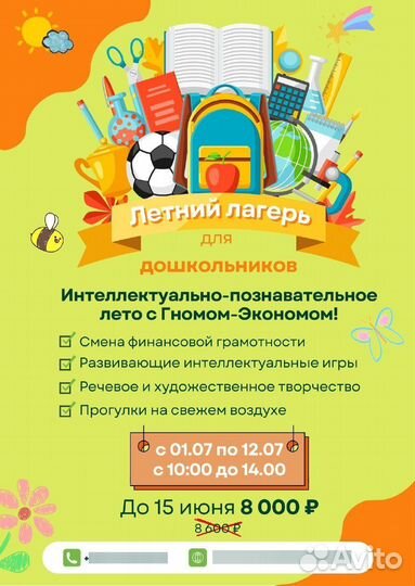 Познавательное лето с Гномом-Экономом