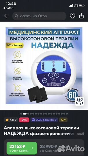 Аппарат высокотоновой терапии Надежда