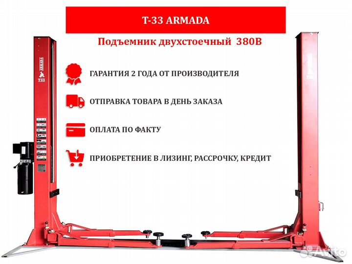 Подъемник двухстоечный