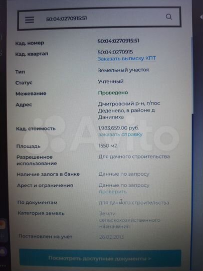 Участок 15,5 сот. (СНТ, ДНП)