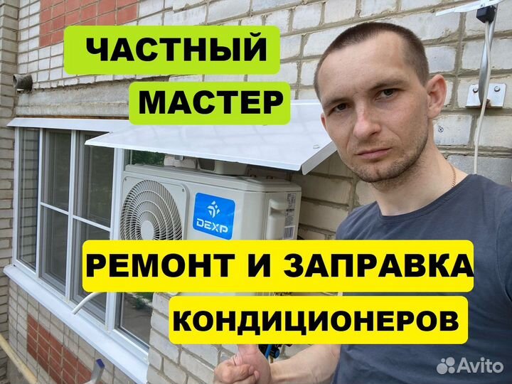 Чистка сплит систем Ремонт сплит систем