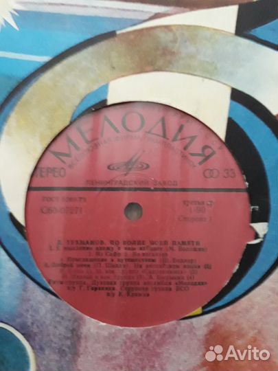 Пластинки виниловые