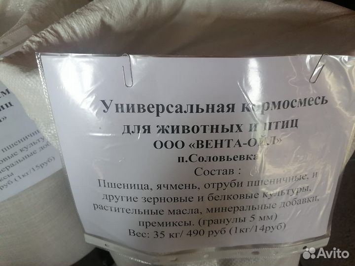 Универсальная кормосмесь (Крупка и гранулы )