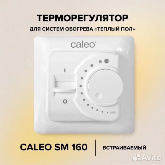 Новый терморегулятор для теплого пола Caleo SM 160