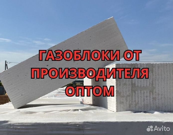 Газоблок оптом от производителя