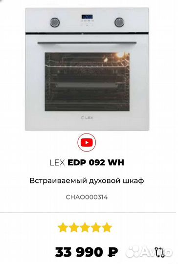 Духовой шкаф белый новый