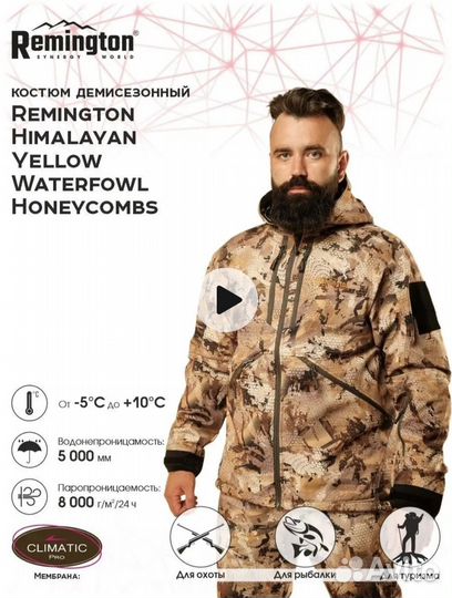 Костюм Remington himalayan yellow waterfowl новый