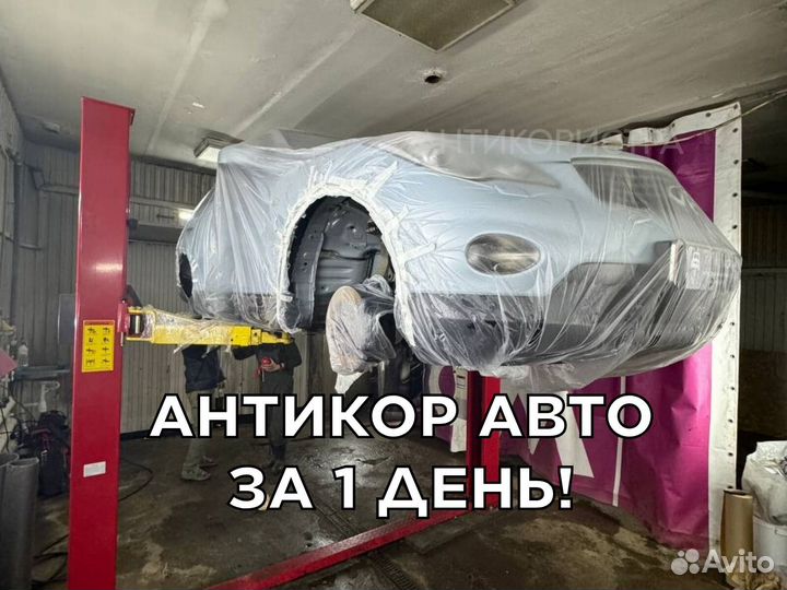 Антикоррозийная обработка Infiniti QX 25