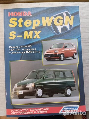 Автокнига Honda Step WGN S-MX