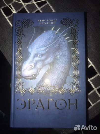 Книга «Эрагон»