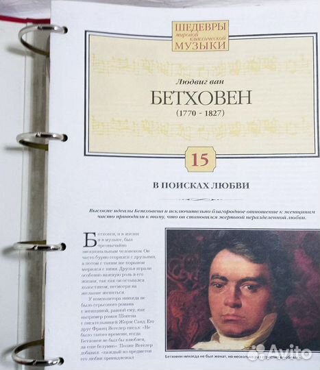 Два альбома Шедевры мировой классической музыки