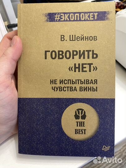 Книга В.Шейнов Говорить 