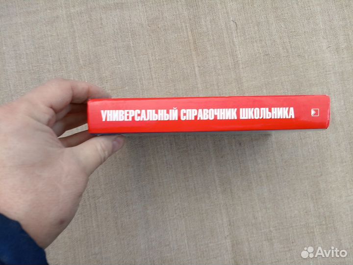 Универсальный справочник школьника. 1-4 классы
