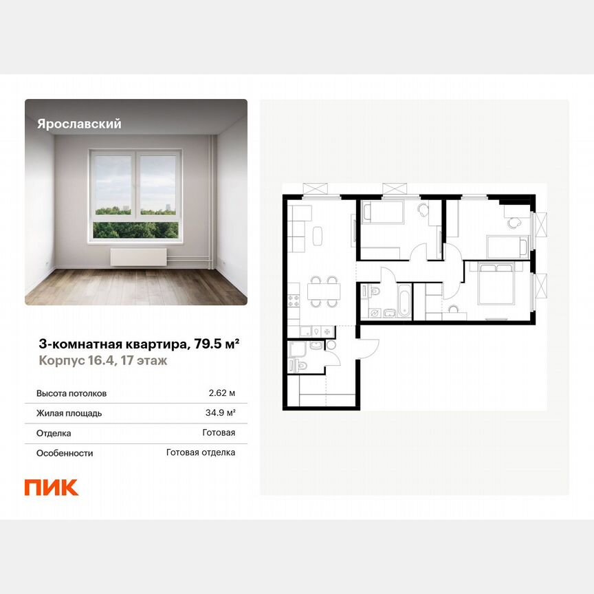 3-к. квартира, 79,5 м², 17/25 эт.
