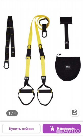 Тренажёр TRX