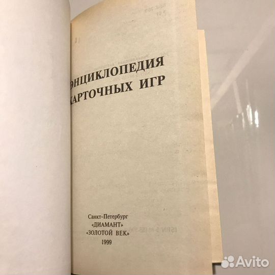 Энциклопедия карточных игр