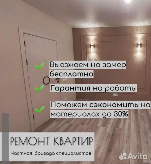 Ремонт квартир и домов под ключ с гарантией