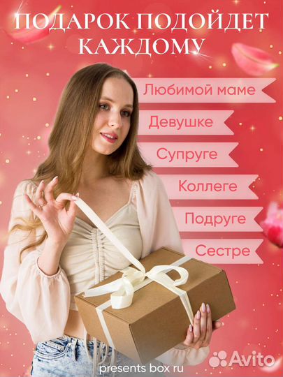 Подарочный набор девушке / женщине / открой когда